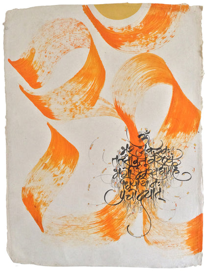 Gayatri Mantra 01, Nikheel Aphale, Internal - Artisera