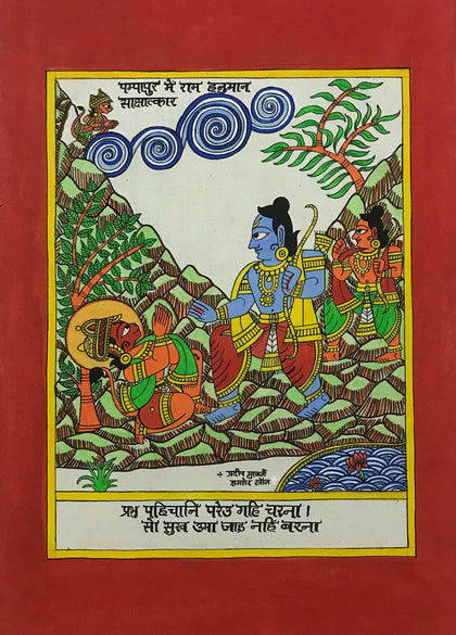 Phad 09 - Ram Hanuman Sakshatkar, , Phad Art - Artisera