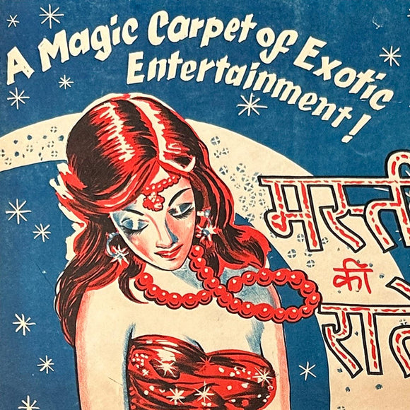 Orient by Night Movie Poster, , Balaji's Antiques and Collectibles - Artisera